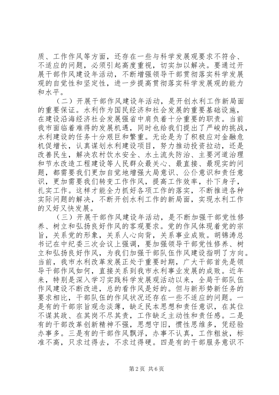 市水务局作风建设年活动讲话_第2页