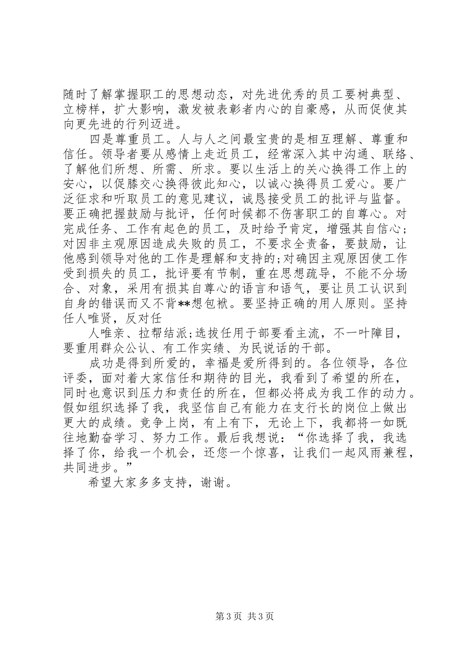 银行行长竞聘演讲稿范文模板_第3页