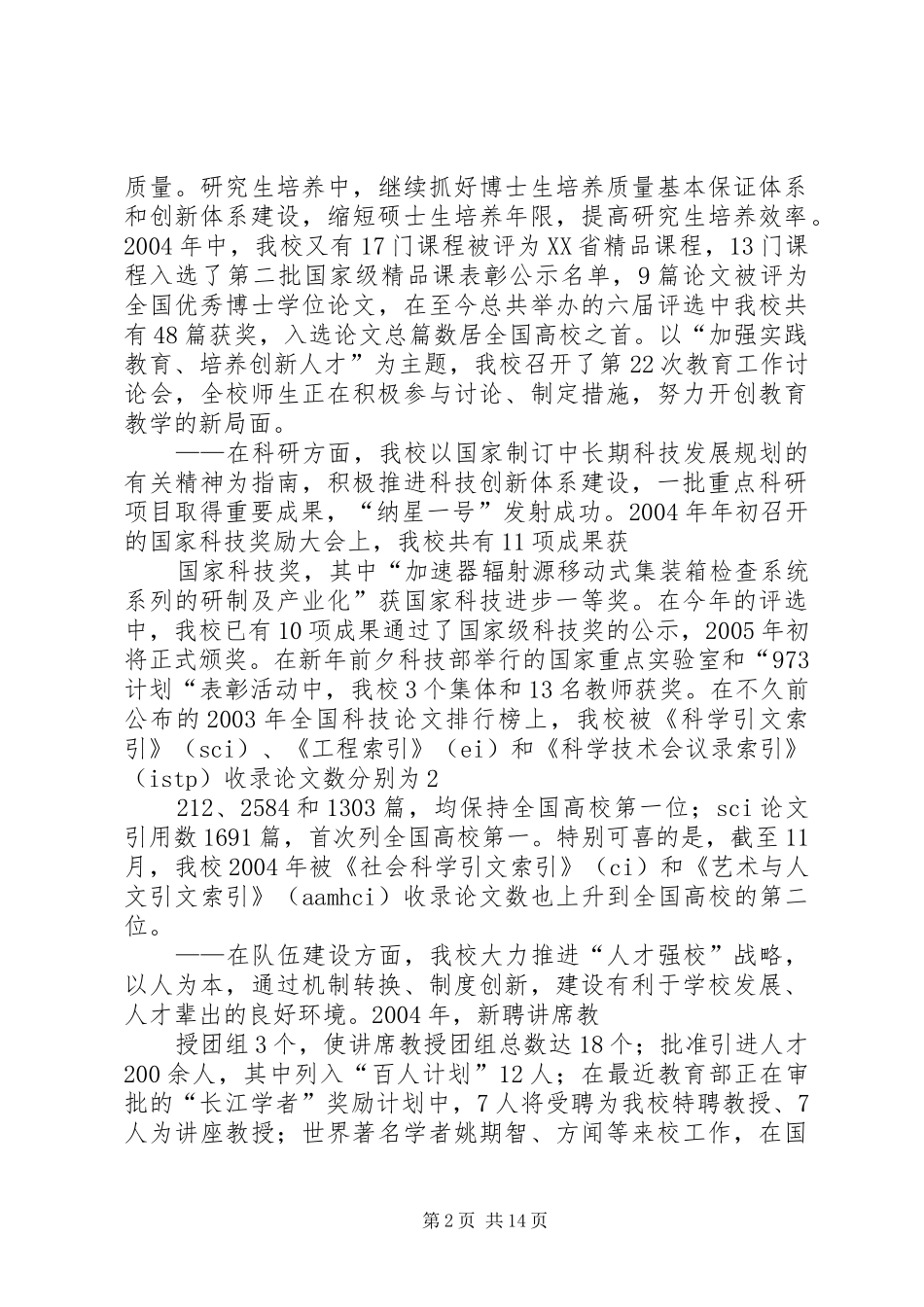 学校长致辞[优秀范文五篇]_第2页