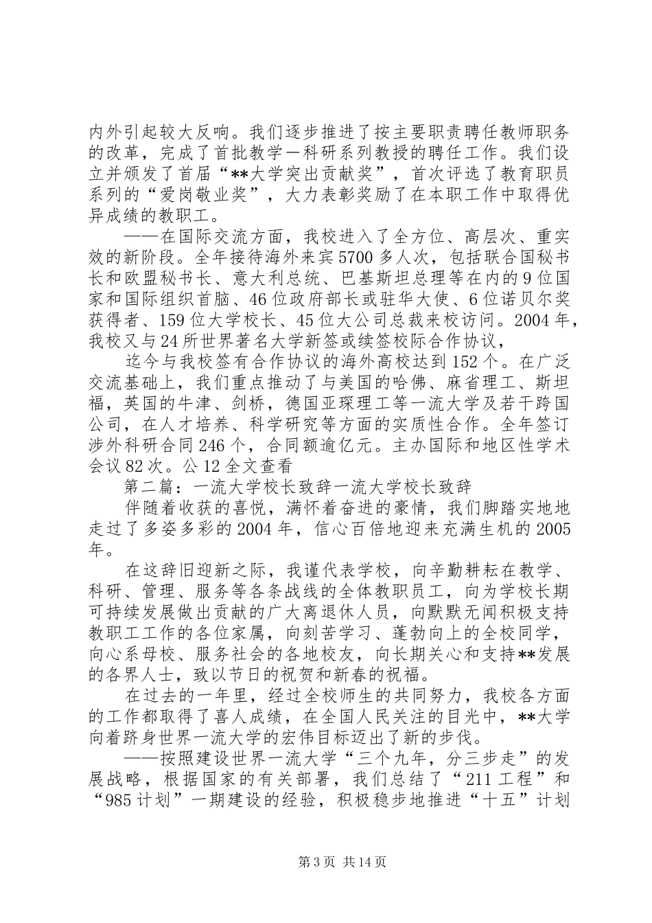 学校长致辞[优秀范文五篇]_第3页