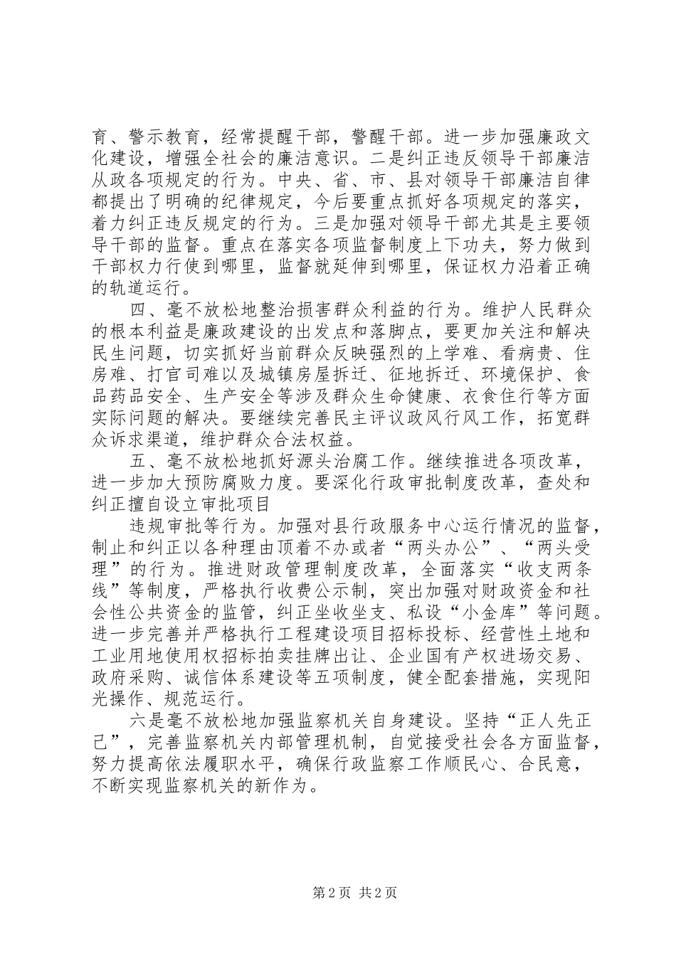 县监察局廉政建设工作大会代表发言稿_第2页