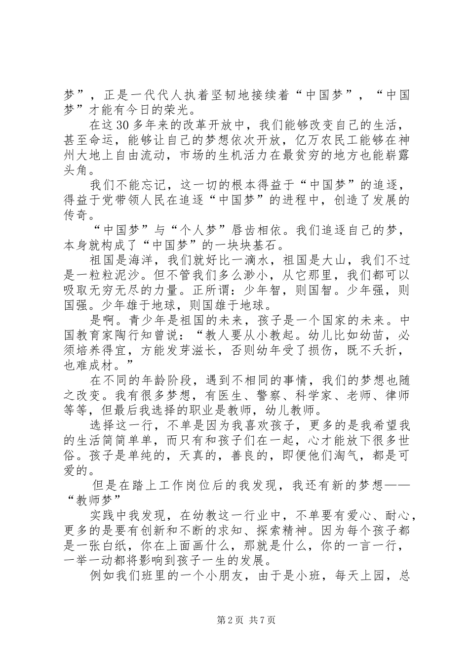 我的教育演讲稿3篇_第2页
