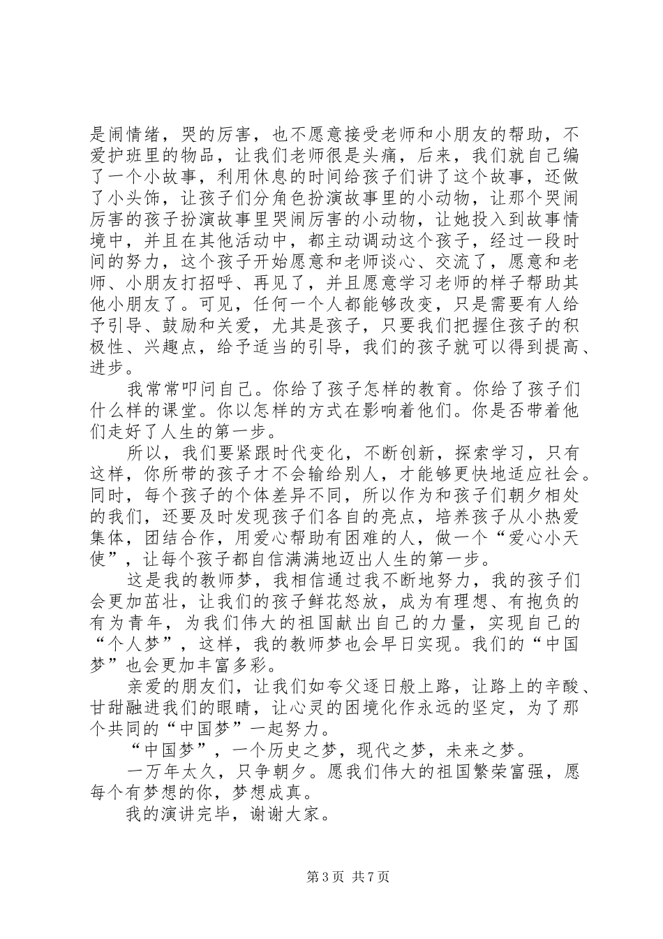 我的教育演讲稿3篇_第3页