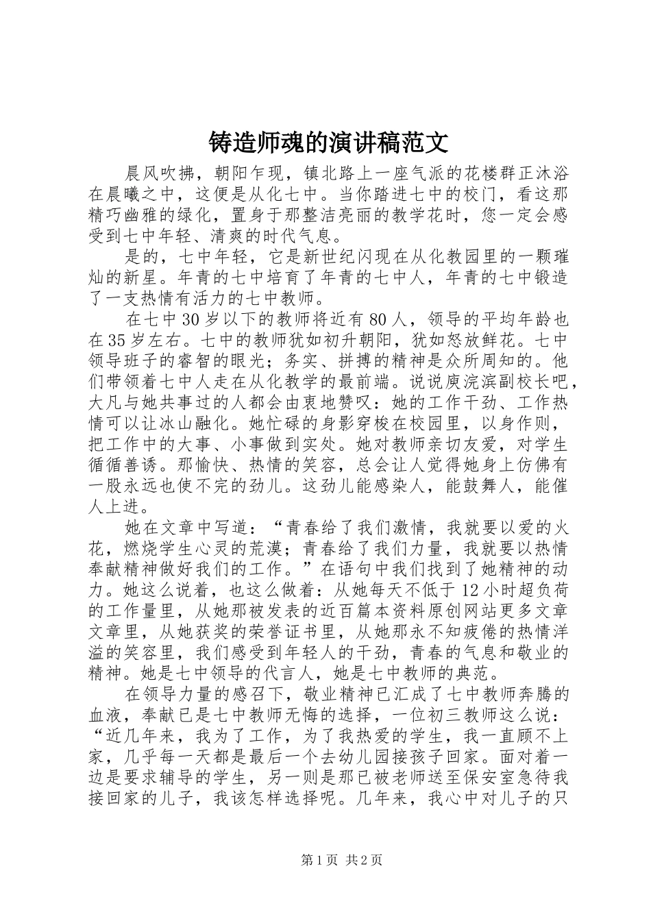 铸造师魂的演讲稿范文_第1页