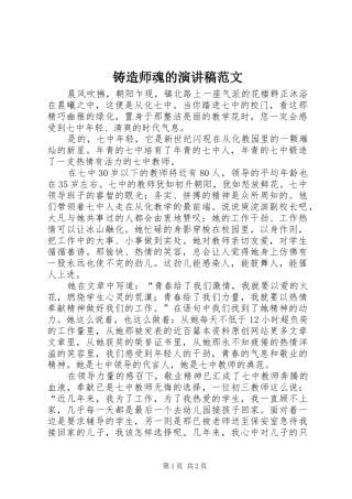 铸造师魂的演讲稿范文