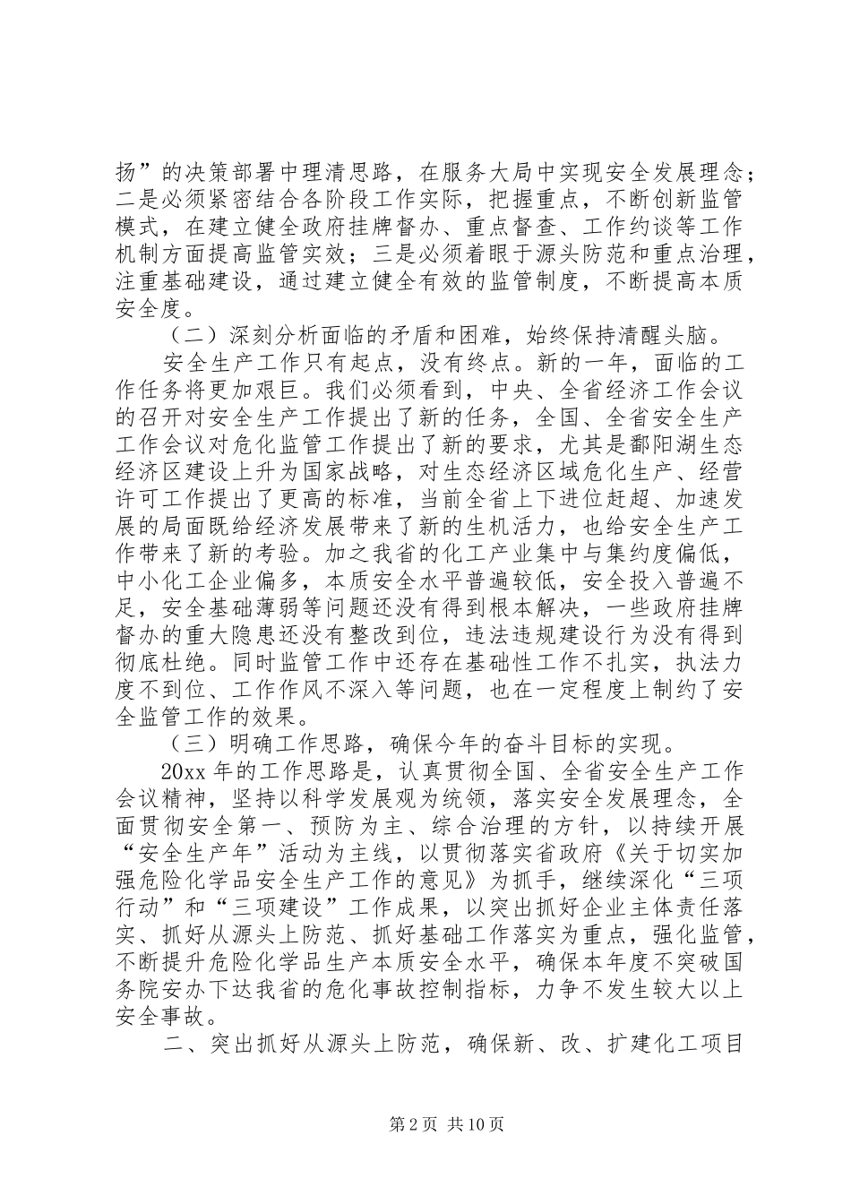 省安全生产管理局局长在全省危险化学品安全监管工作座谈会上的讲话_第2页