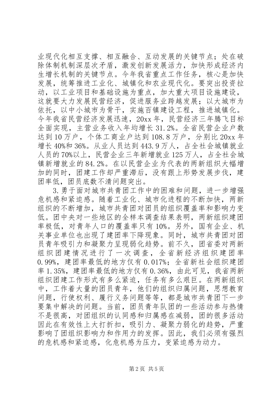 在全省共青团城市工作会议上的讲话提纲_第2页