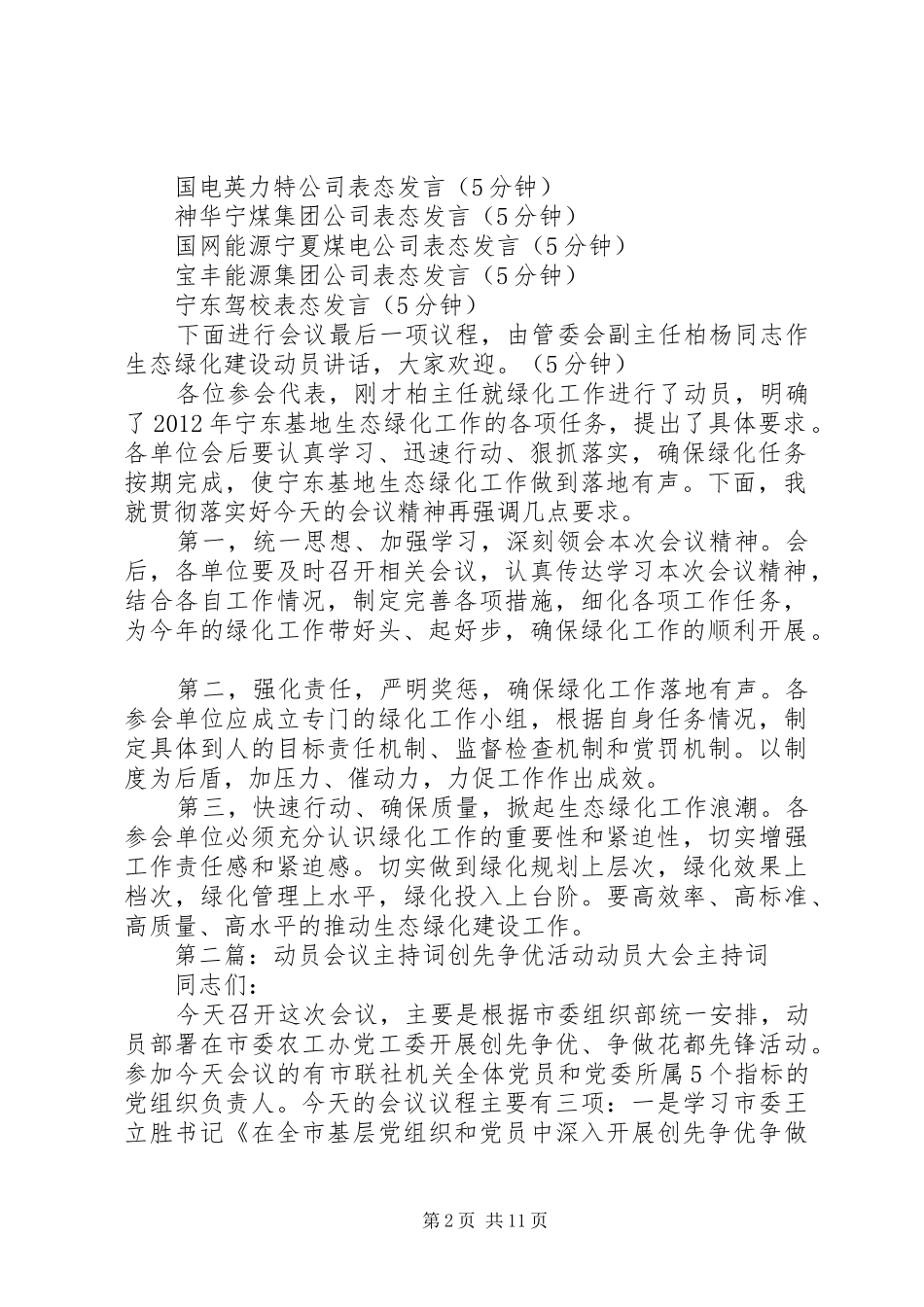 宁东基地生态绿化建设动员会议主持词_第2页