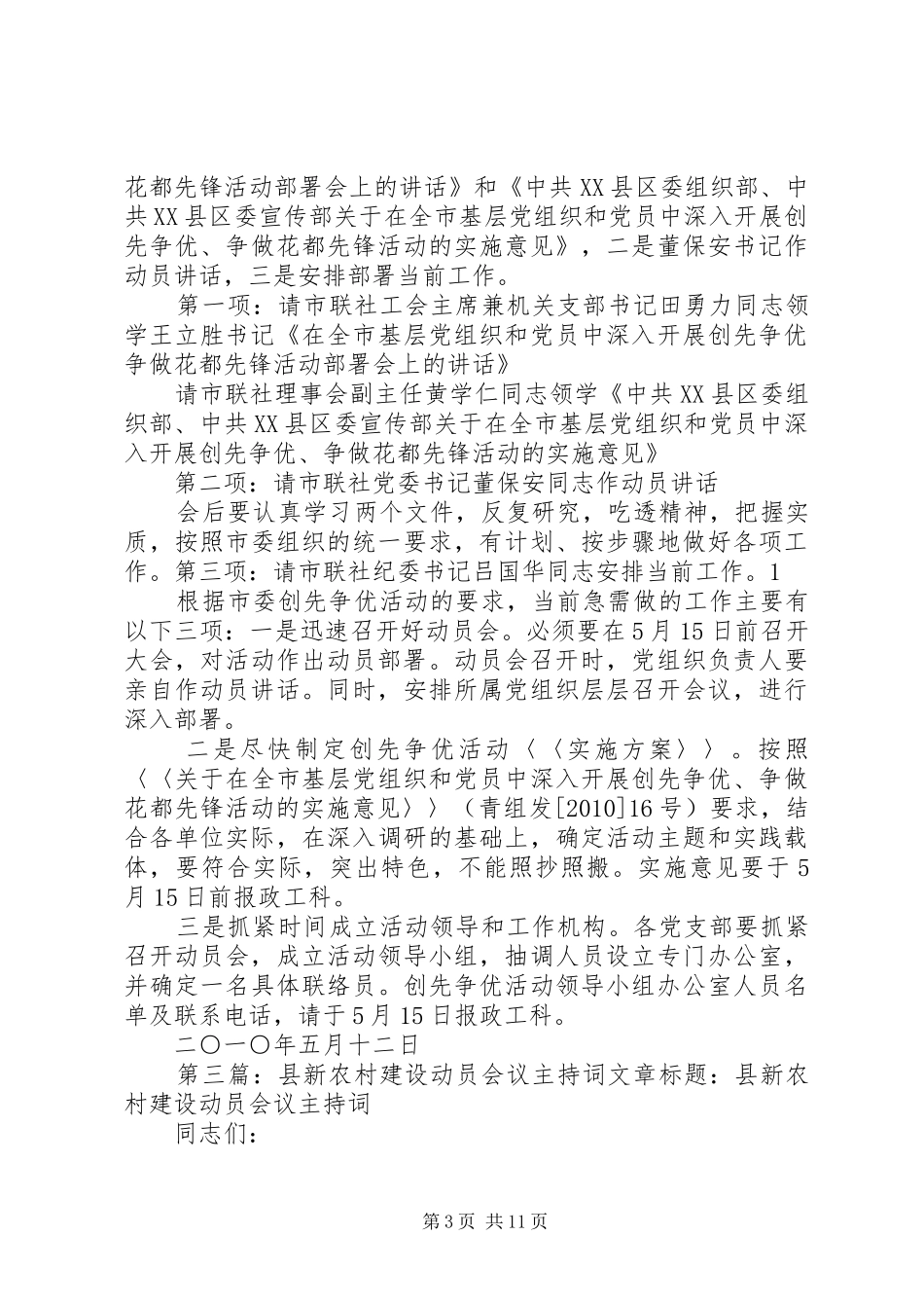 宁东基地生态绿化建设动员会议主持词_第3页