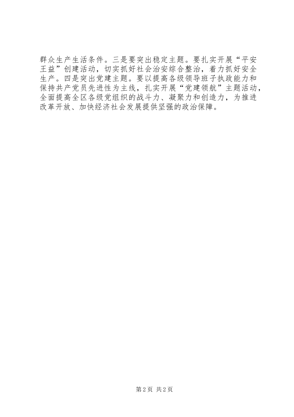领导区域经济社会发展工作会议讲话_第2页