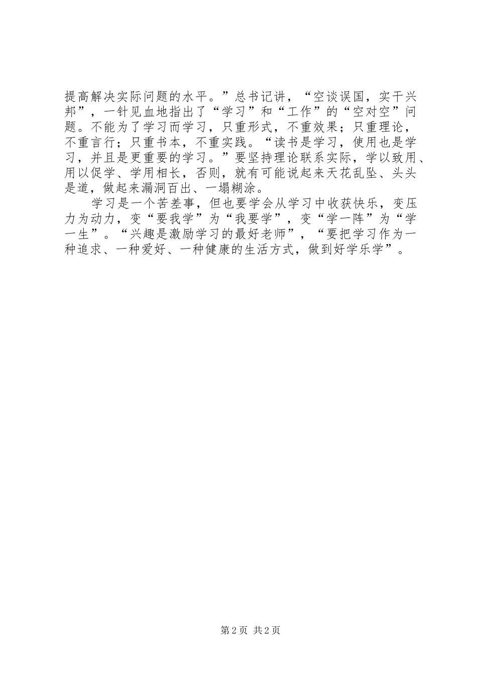 学习习总书记系列讲话反思与心得_第2页