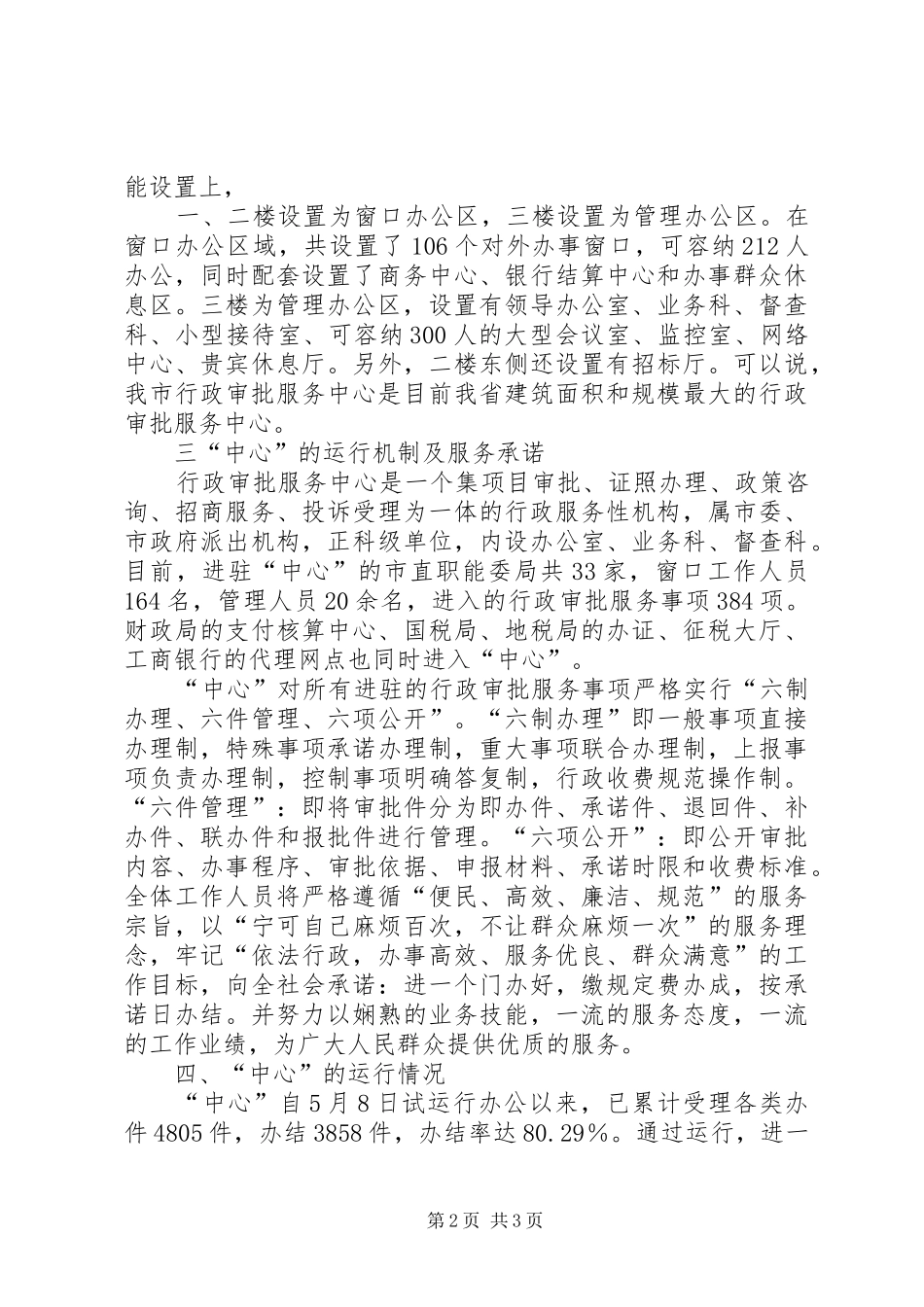 在老干部座谈会上的讲话(行政审批服务中心)_第2页