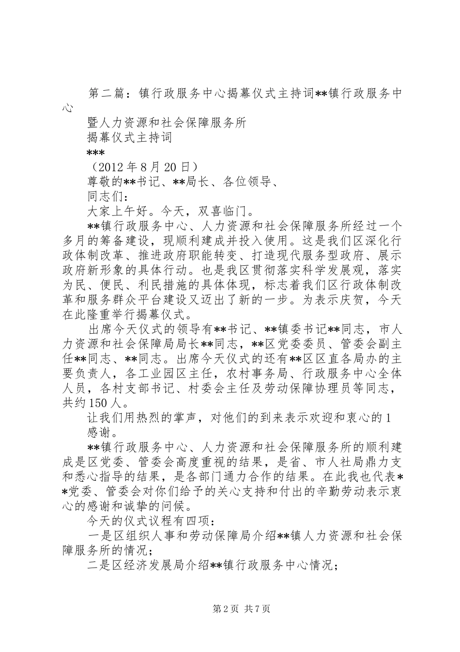 镇行政服务中心揭幕仪式致辞_第2页