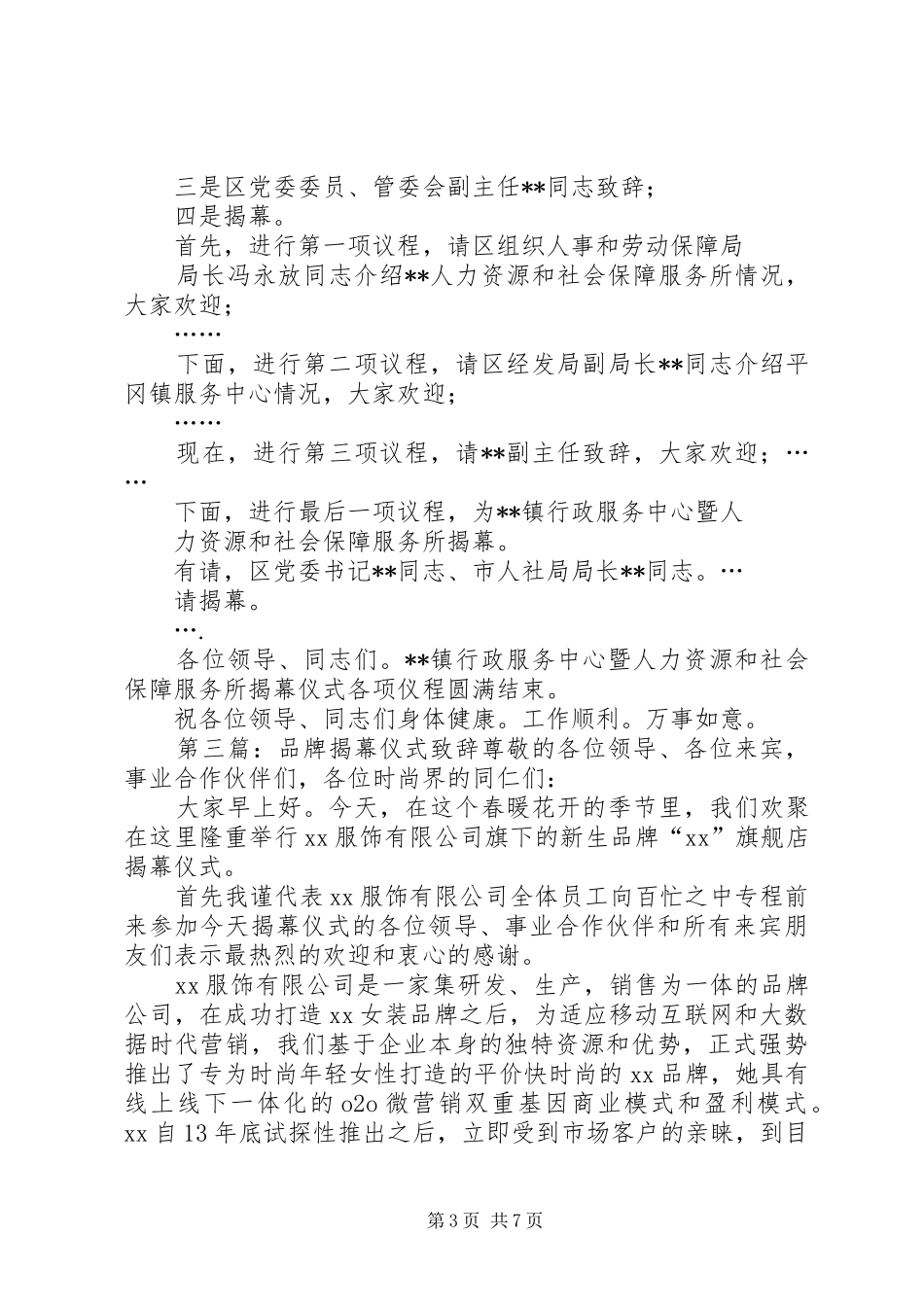 镇行政服务中心揭幕仪式致辞_第3页