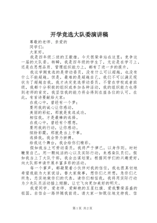 开学竞选大队委演讲稿