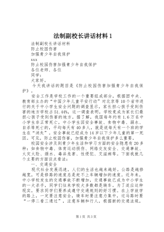 法制副校长讲话材料1