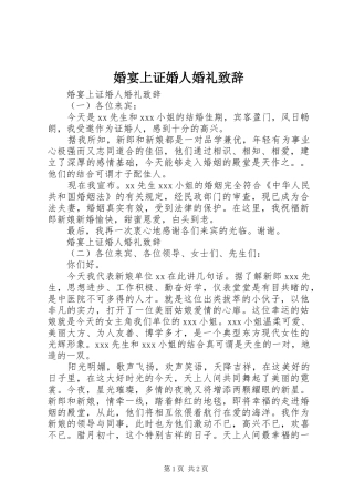 婚宴上证婚人婚礼致辞