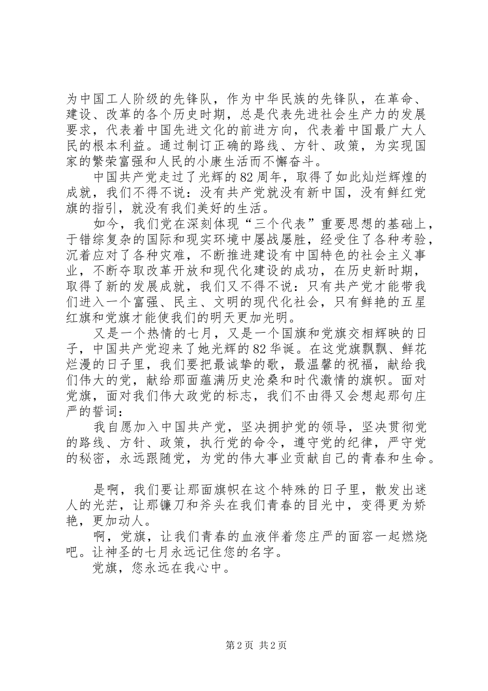 优秀党员演讲稿：党旗在心中_第2页
