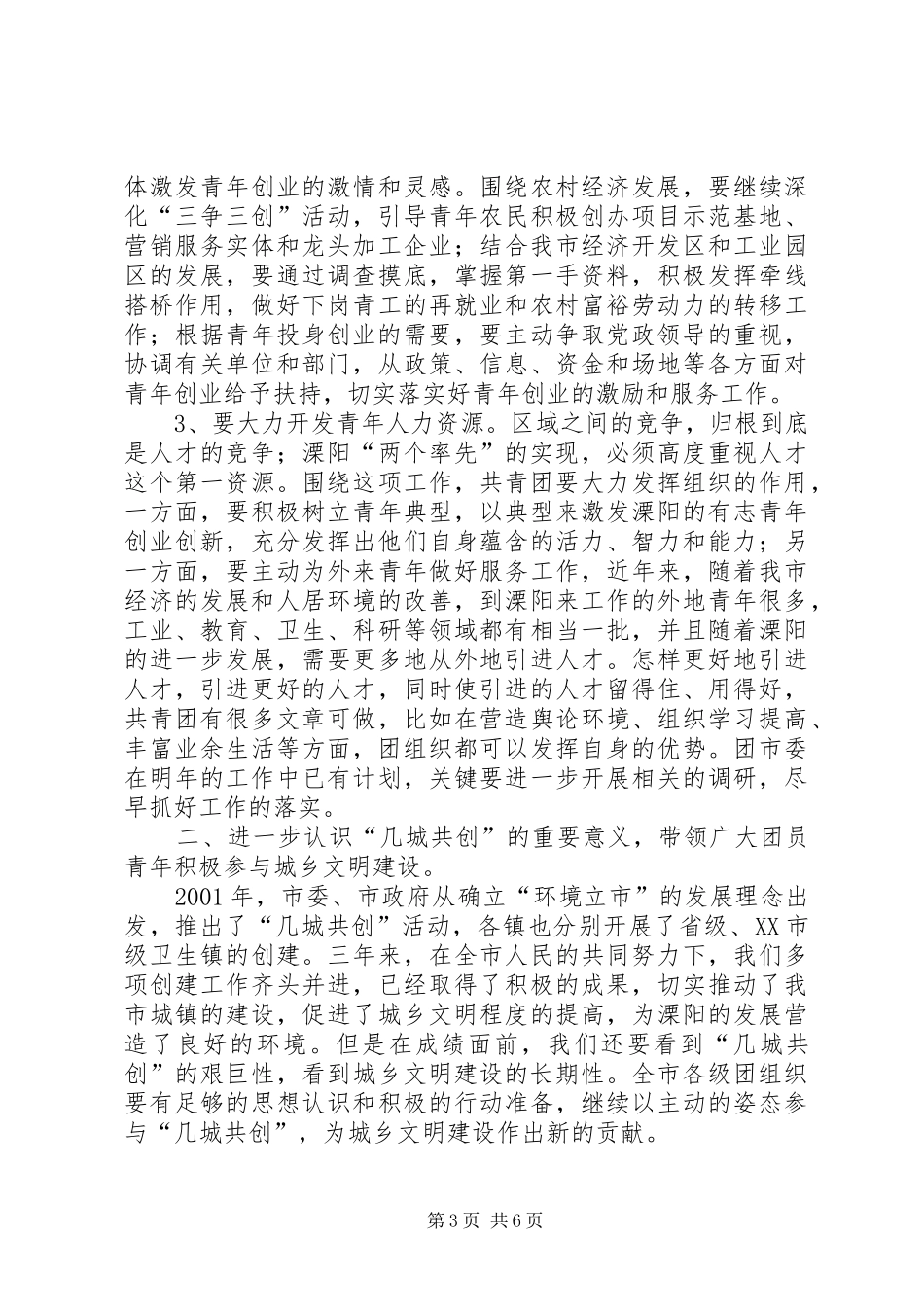 在共青团市委全体（扩大）会议上的讲话_第3页