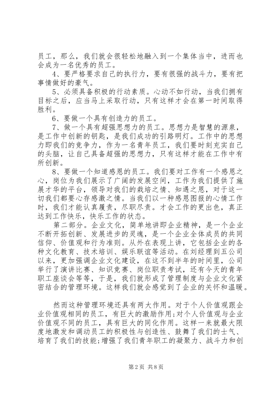 职工座谈会上的讲话稿_第2页