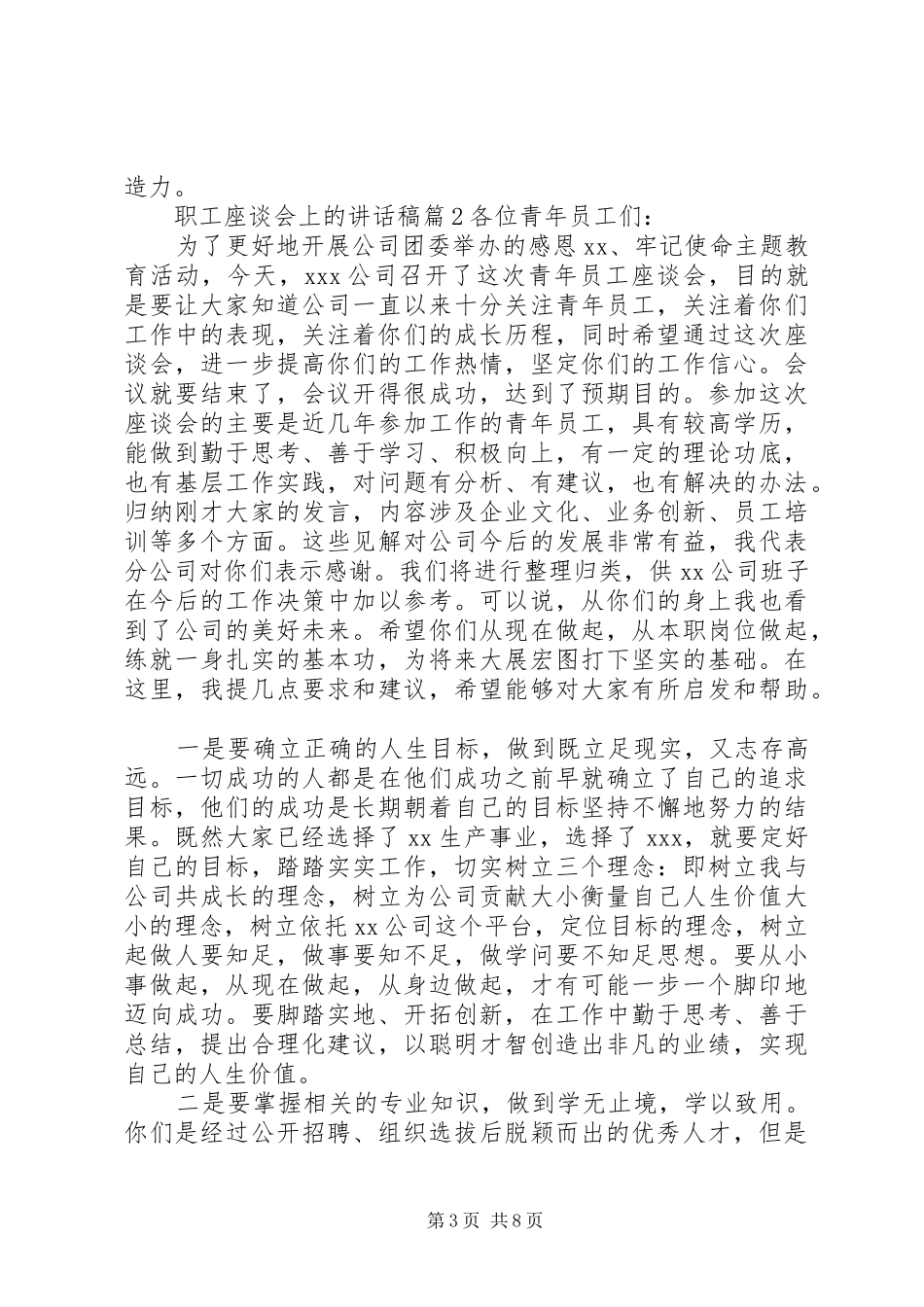 职工座谈会上的讲话稿_第3页