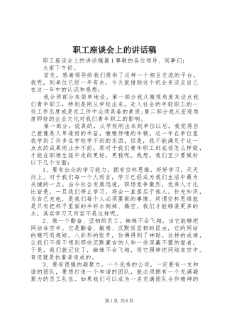 职工座谈会上的讲话稿