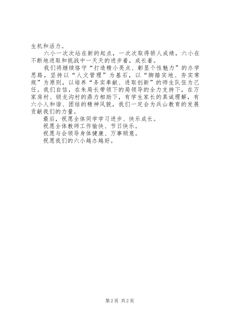 校长开学典礼致辞_2_第2页