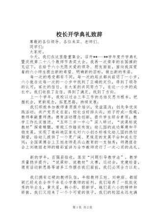 校长开学典礼致辞_2