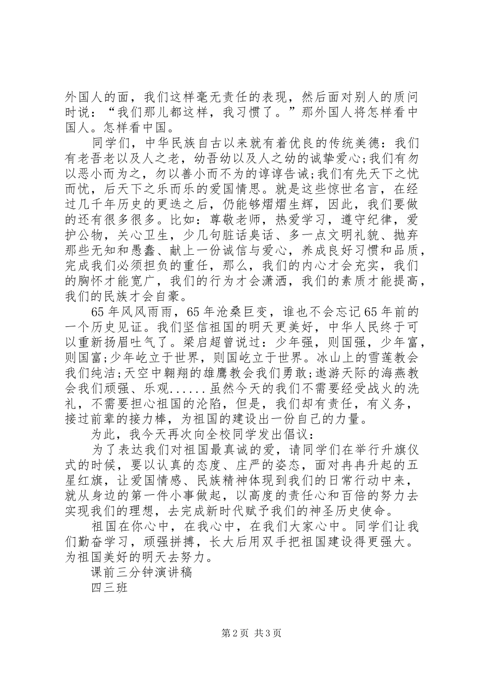 演讲稿祖国在我心中党锦璇_第2页