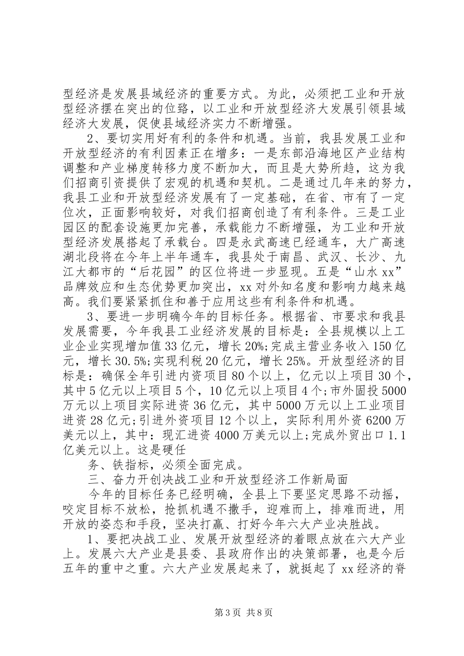 在全县主攻六大产业、决战工业暨开放型经济工作会上的讲话_第3页