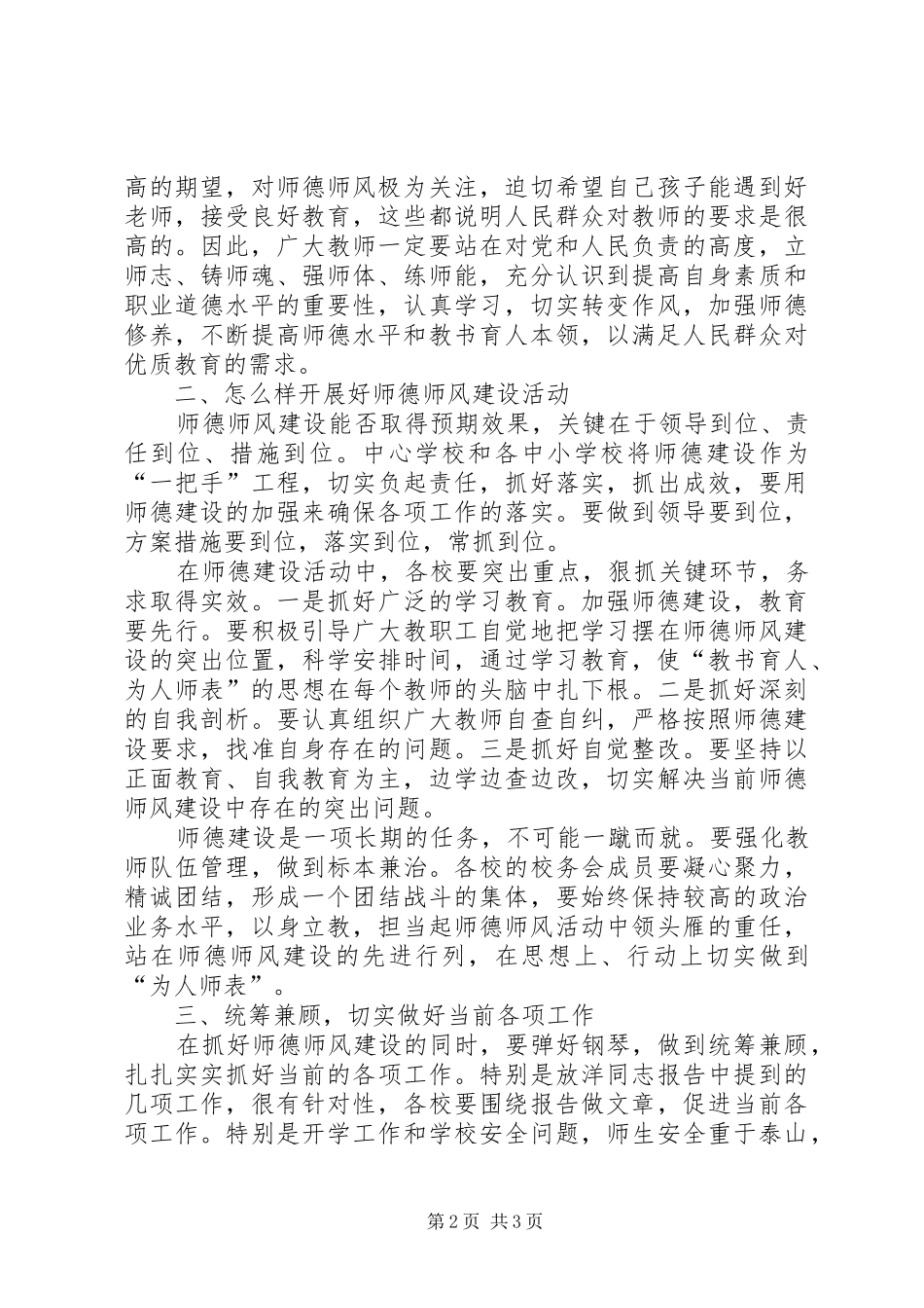 在全镇教师大会上的讲话_第2页