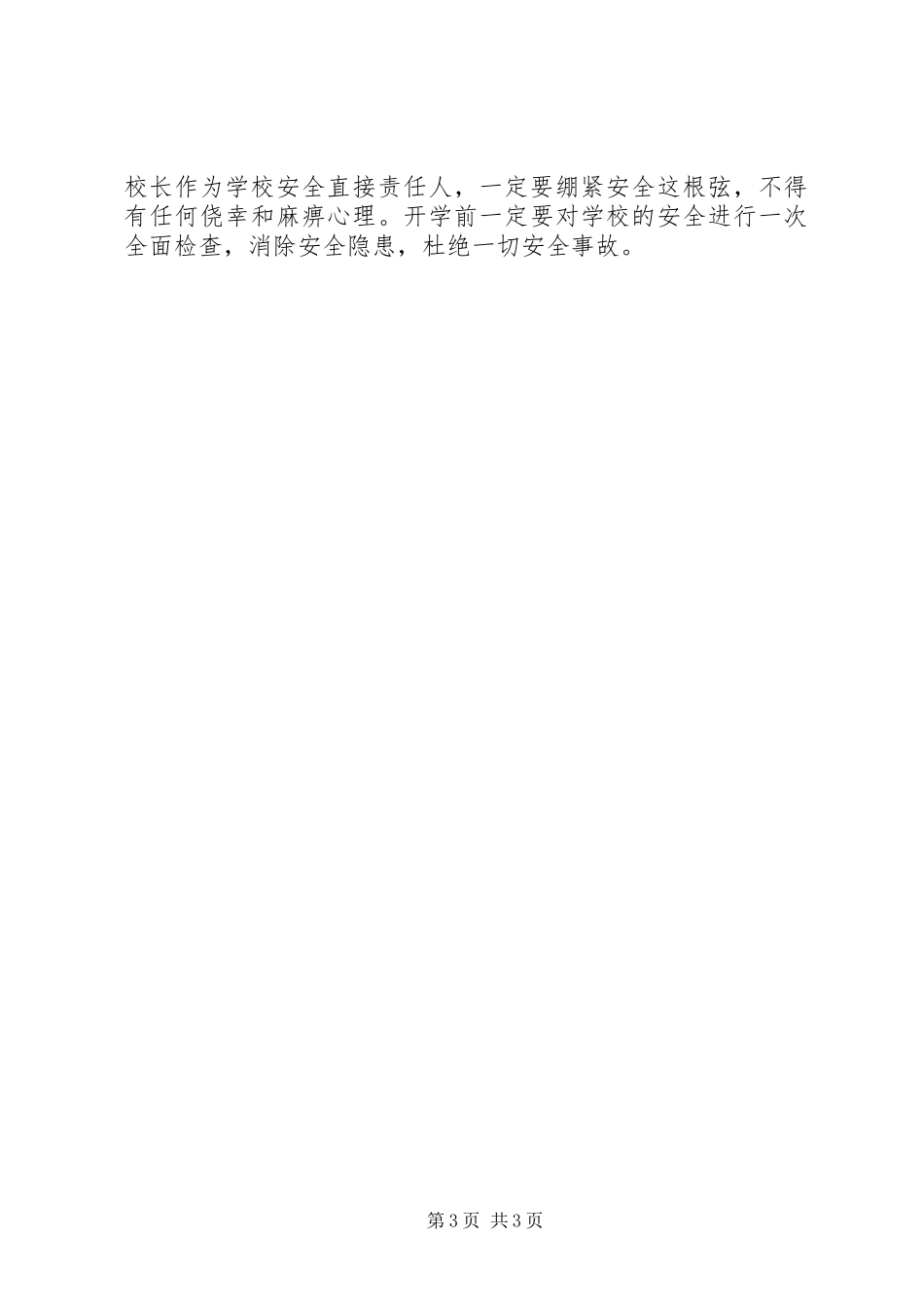 在全镇教师大会上的讲话_第3页