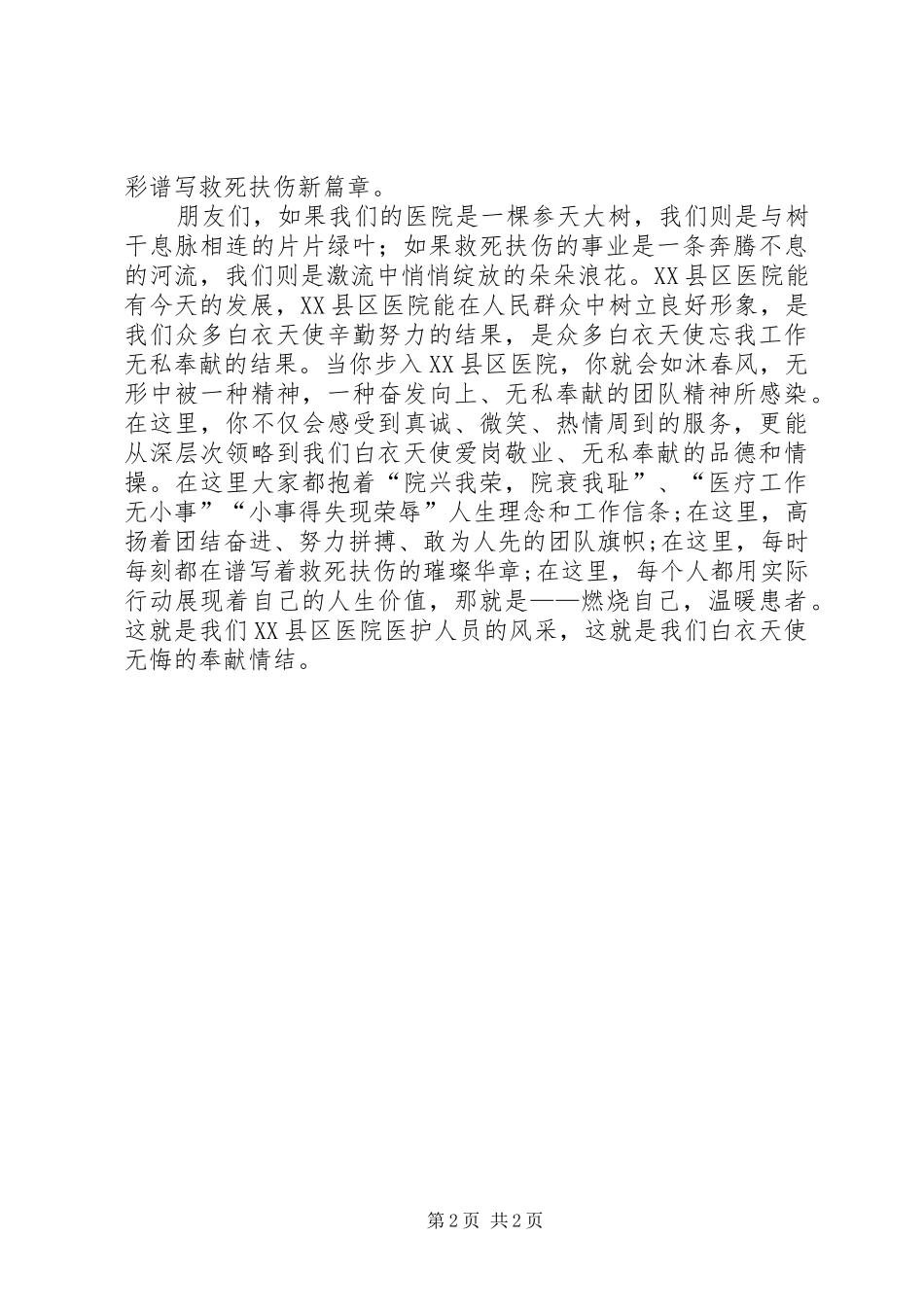 护士节爱岗敬业演讲稿_第2页