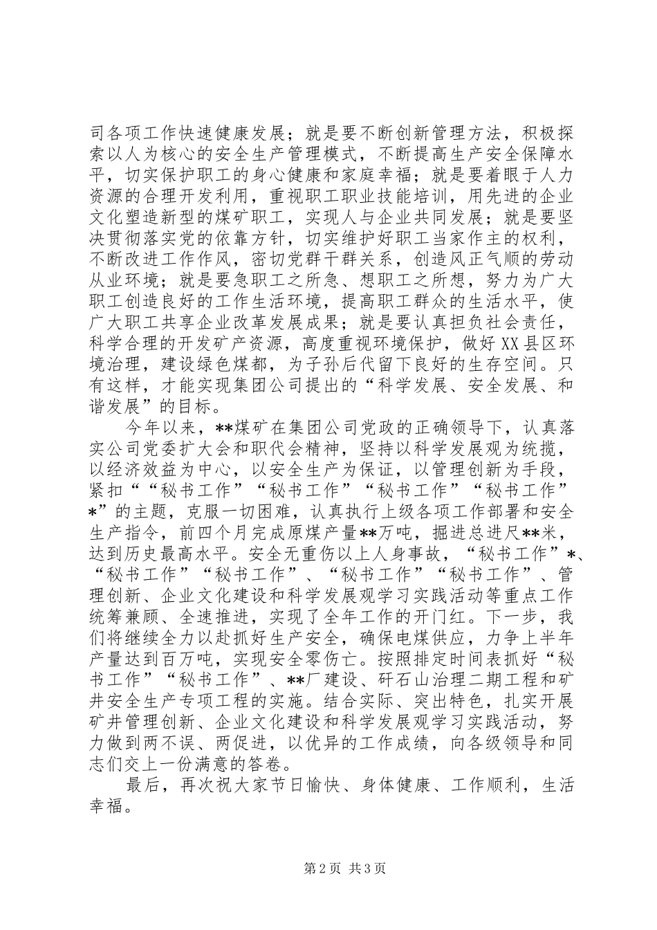 在公司庆祝五一劳动节座谈会上的发言_第2页