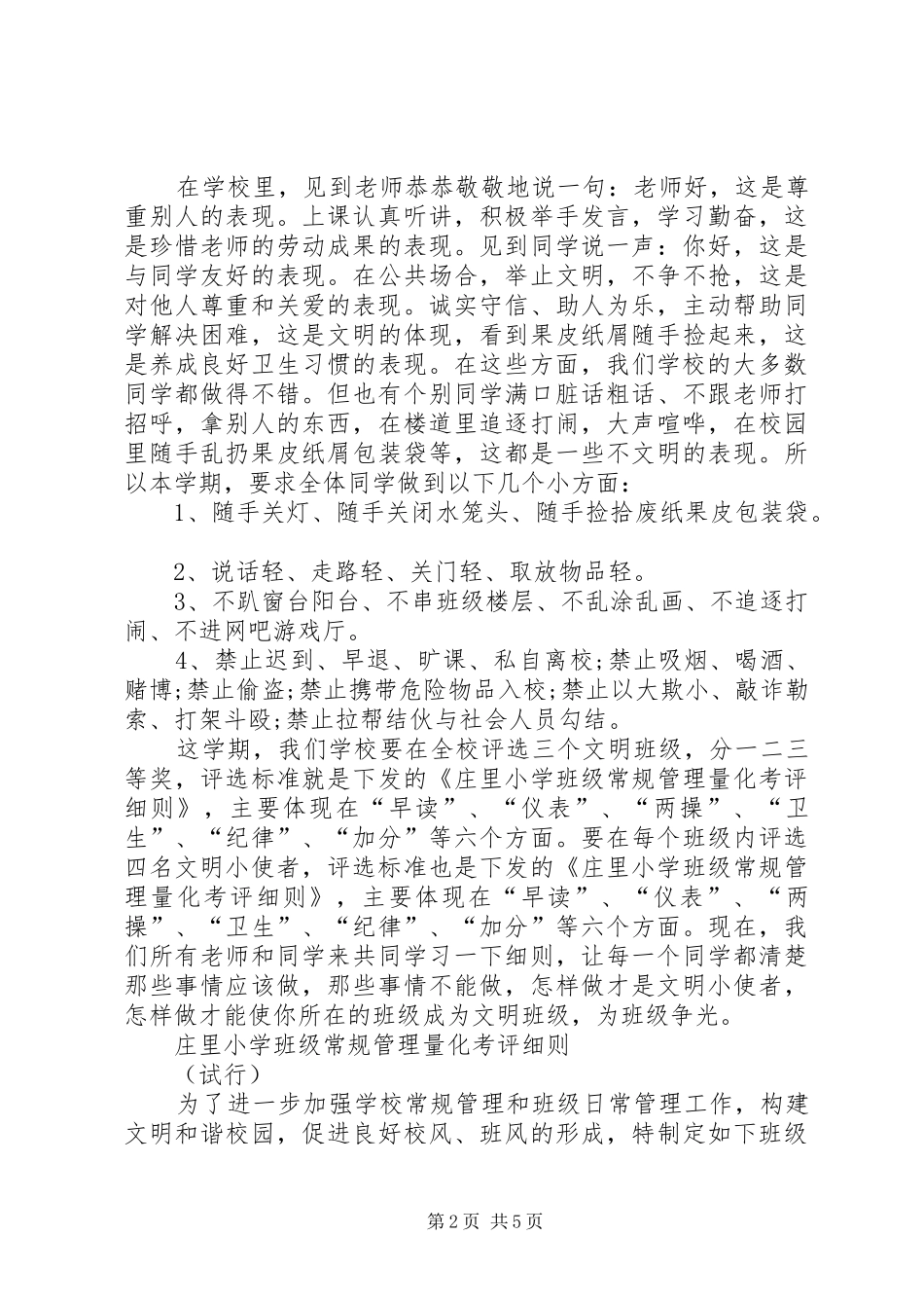 德育大会发言稿_第2页