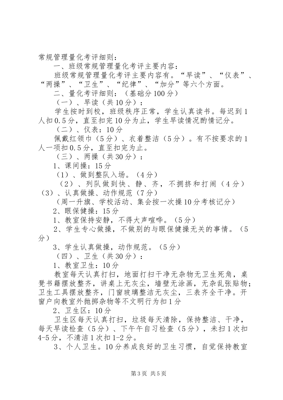德育大会发言稿_第3页