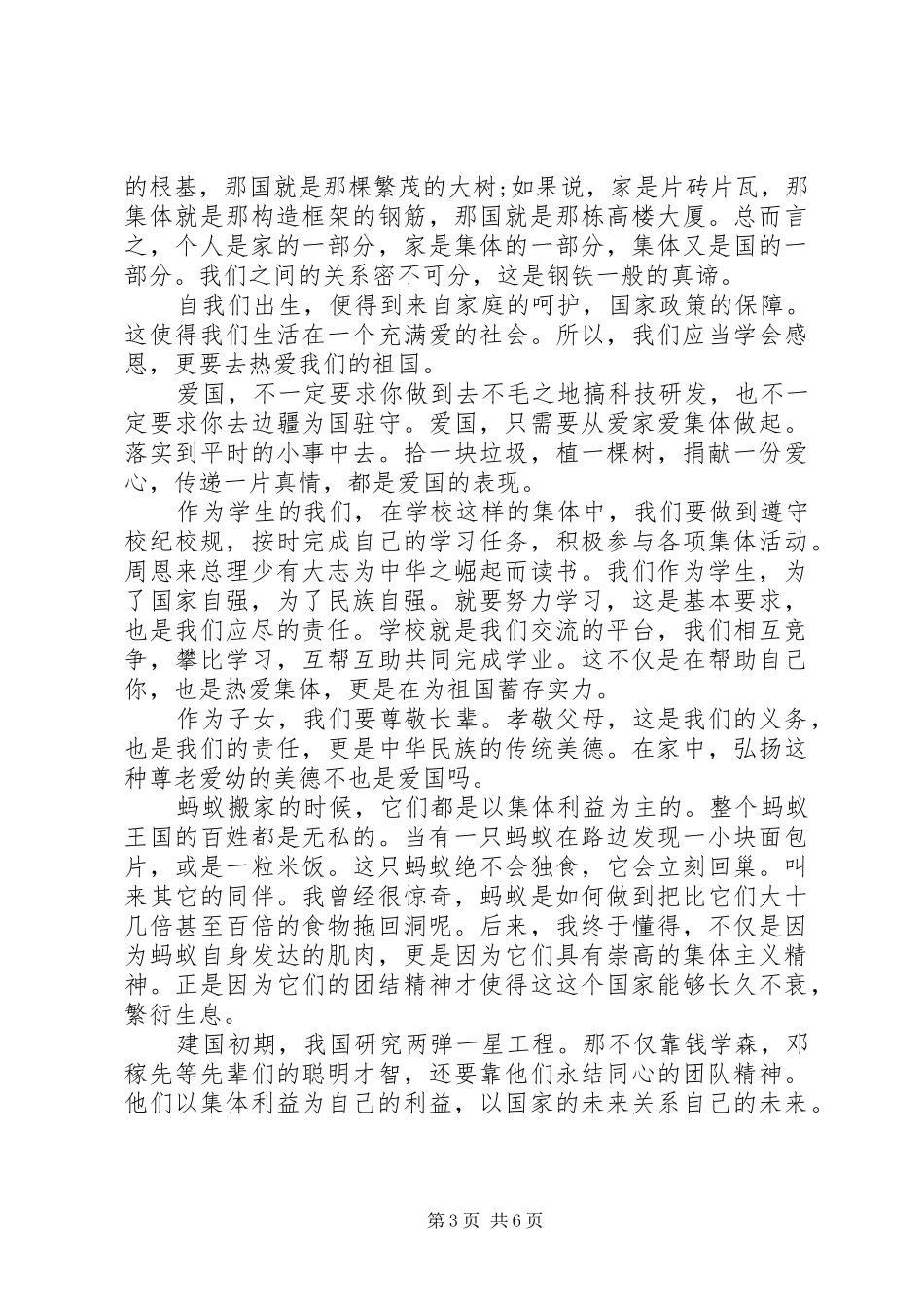 关于爱国的演讲稿范文【五篇】_第3页