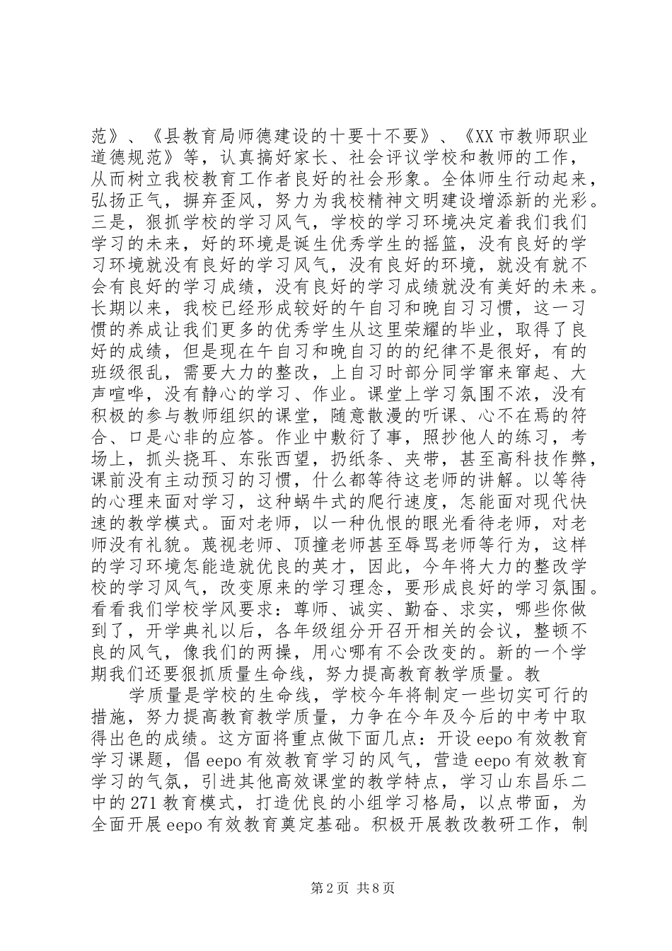 领导开学典礼讲话稿范文_第2页