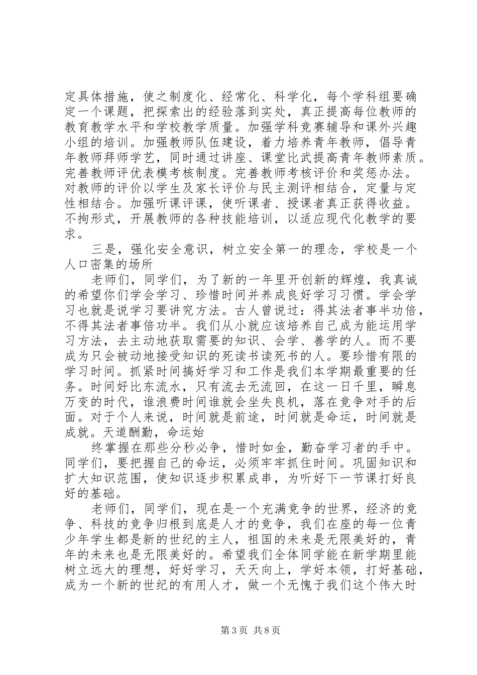 领导开学典礼讲话稿范文_第3页