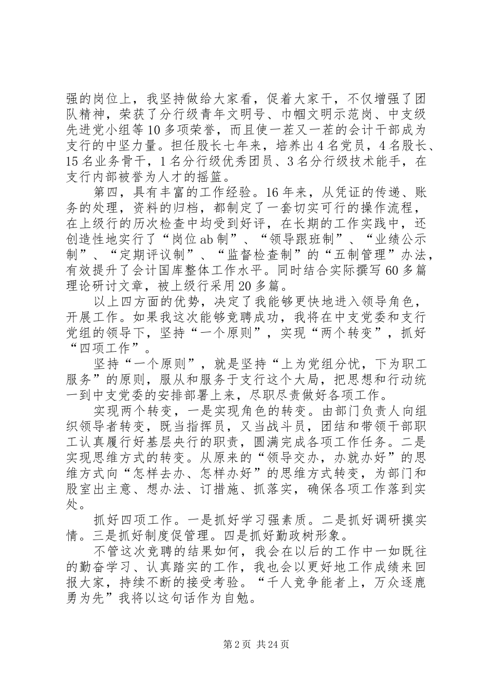 交通银行副科级岗位竞聘演讲稿_第2页