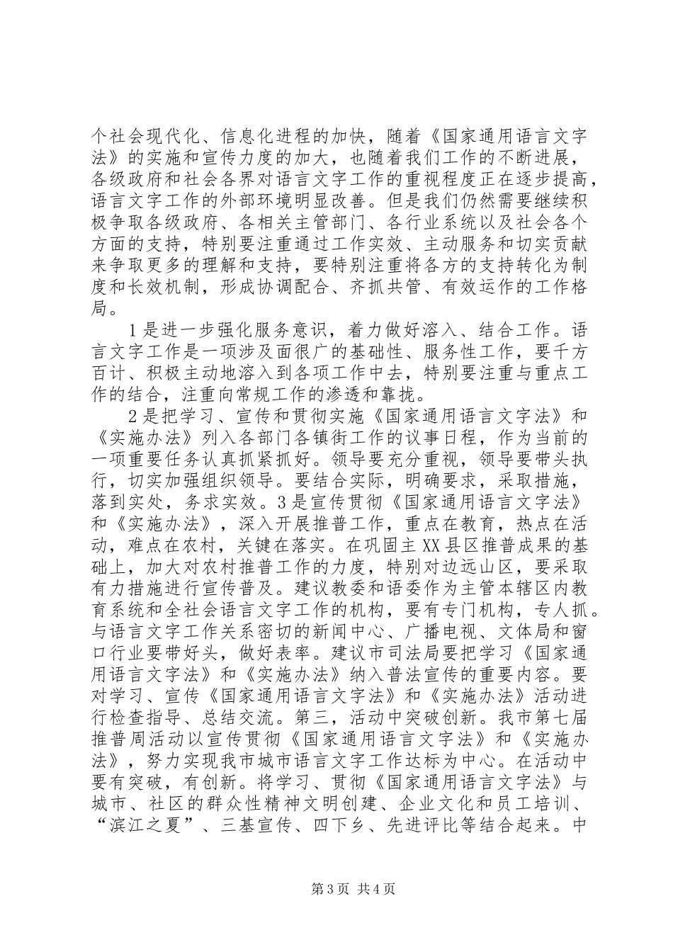 在推普周上的讲话(1)_第3页