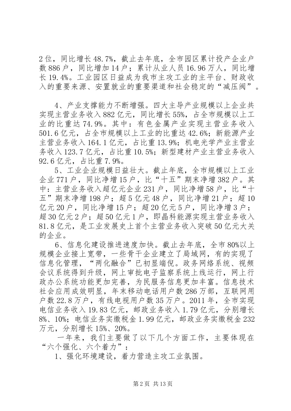 副市长在工业发展动员会讲话_第2页