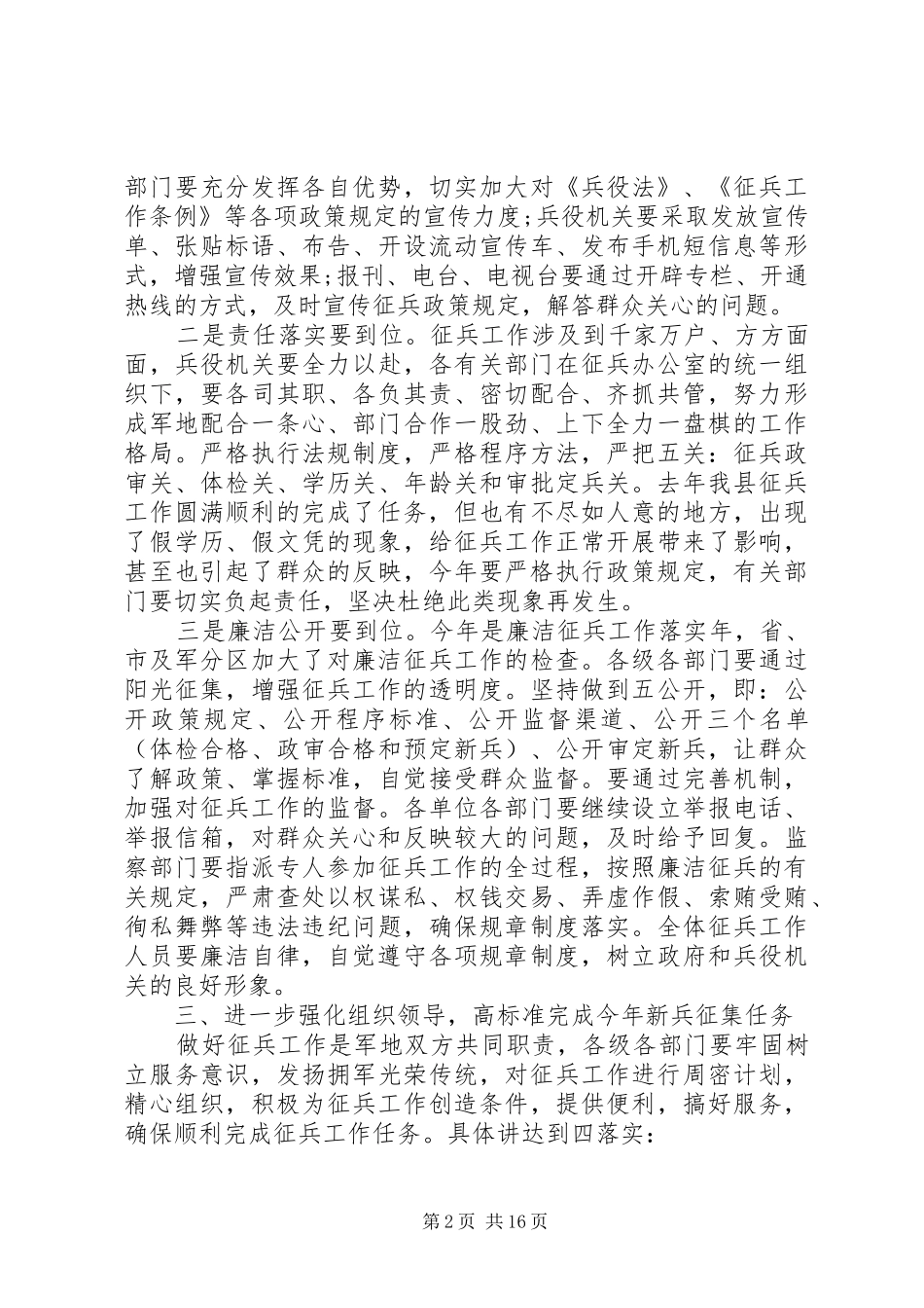 在征兵工作会议上镇长讲话_第2页