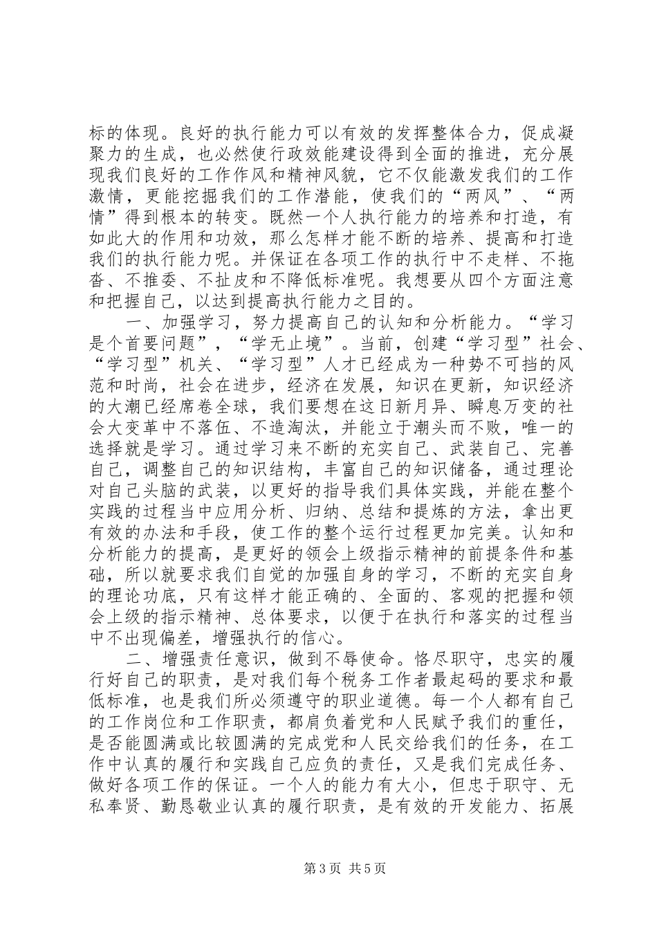 交警爱岗敬业演讲稿5则范文_第3页