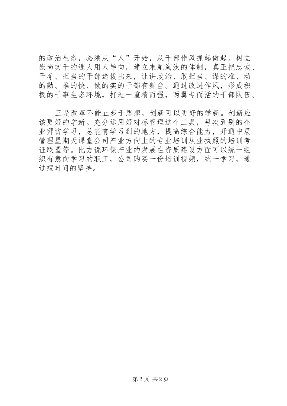 党委中心组研讨会发言材料_第2页