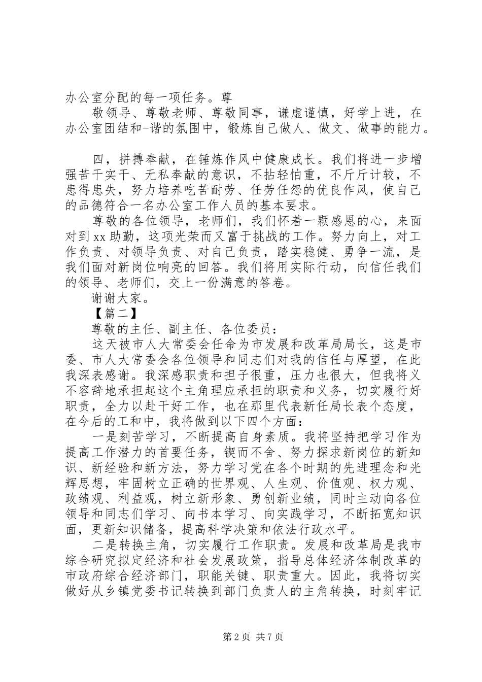 校长上任表态发言5篇_第2页