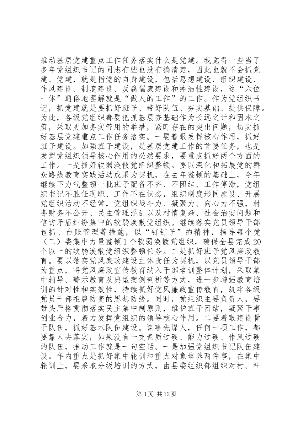 基层党建工作讲话稿_第3页