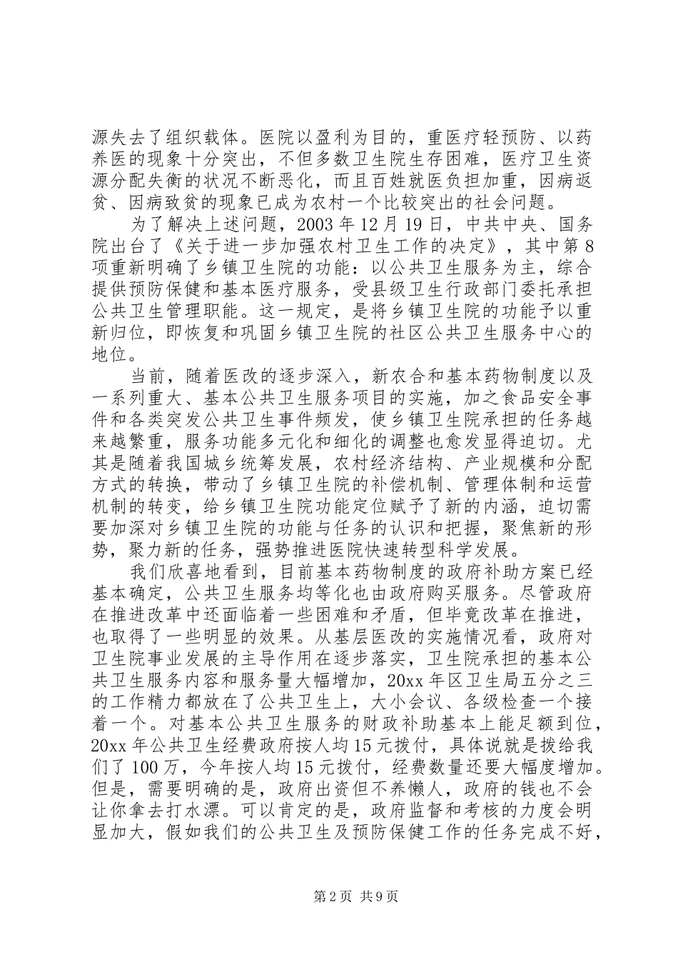 医院职工大会领导讲话稿_第2页