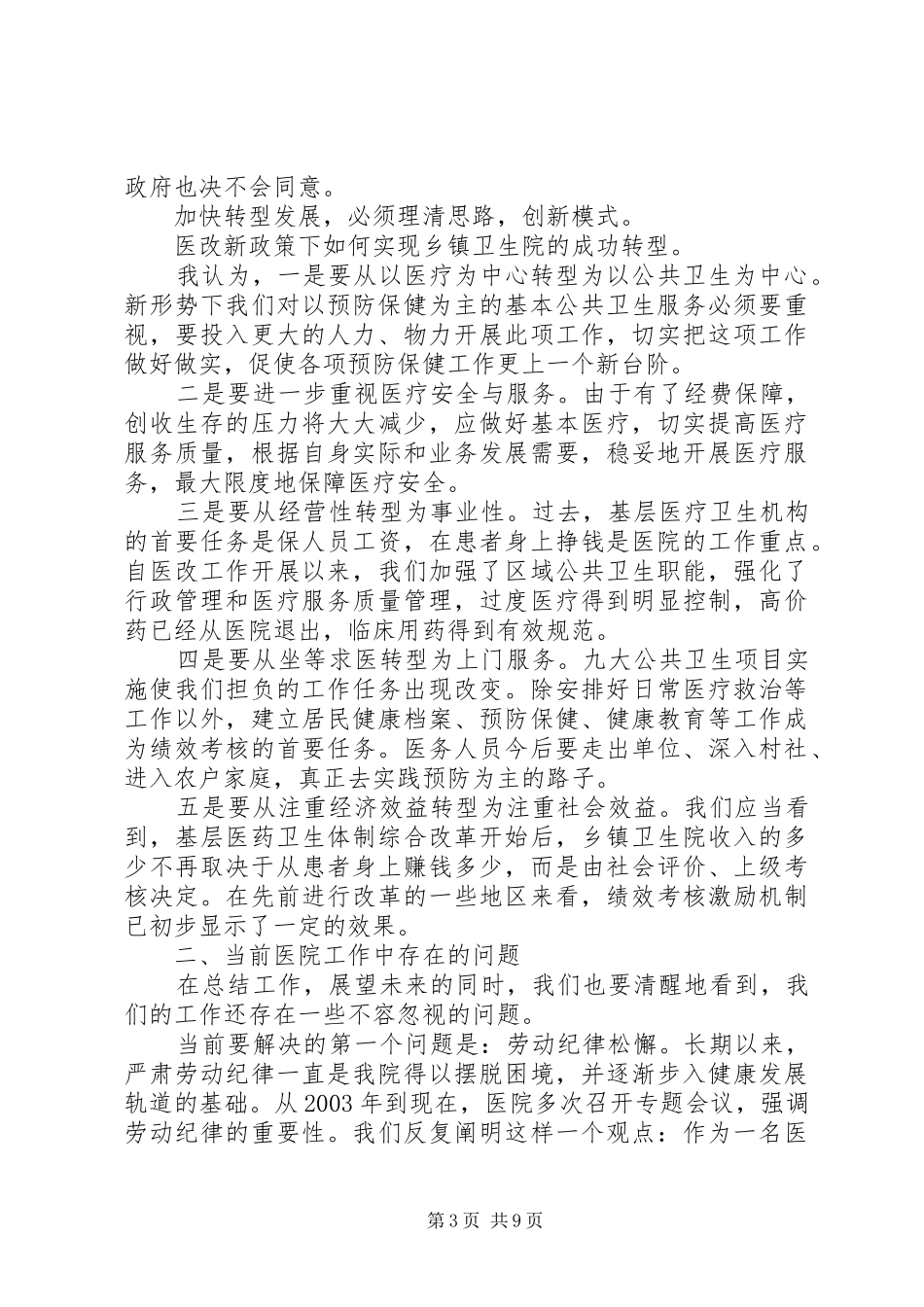 医院职工大会领导讲话稿_第3页