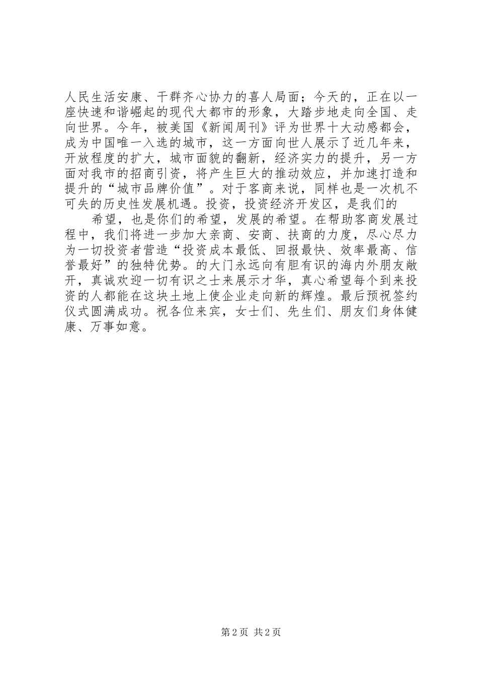 在经济开发区重大项目签约仪式上的讲话_第2页